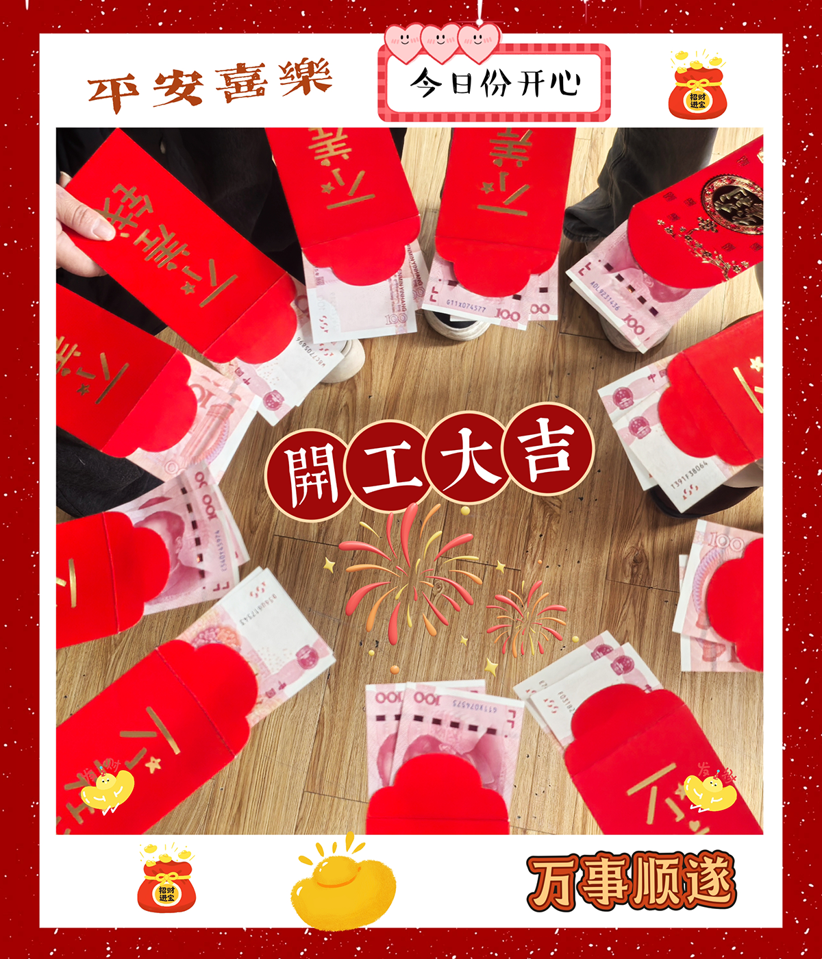 大年初九，開工大吉，工作順心，諸事順利